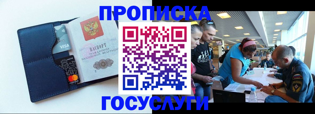 прописка штамп в Агрызе