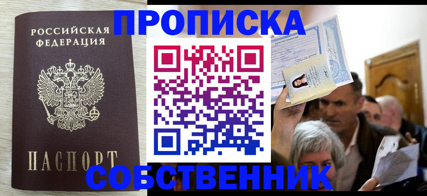 купить прописку в Агрызе